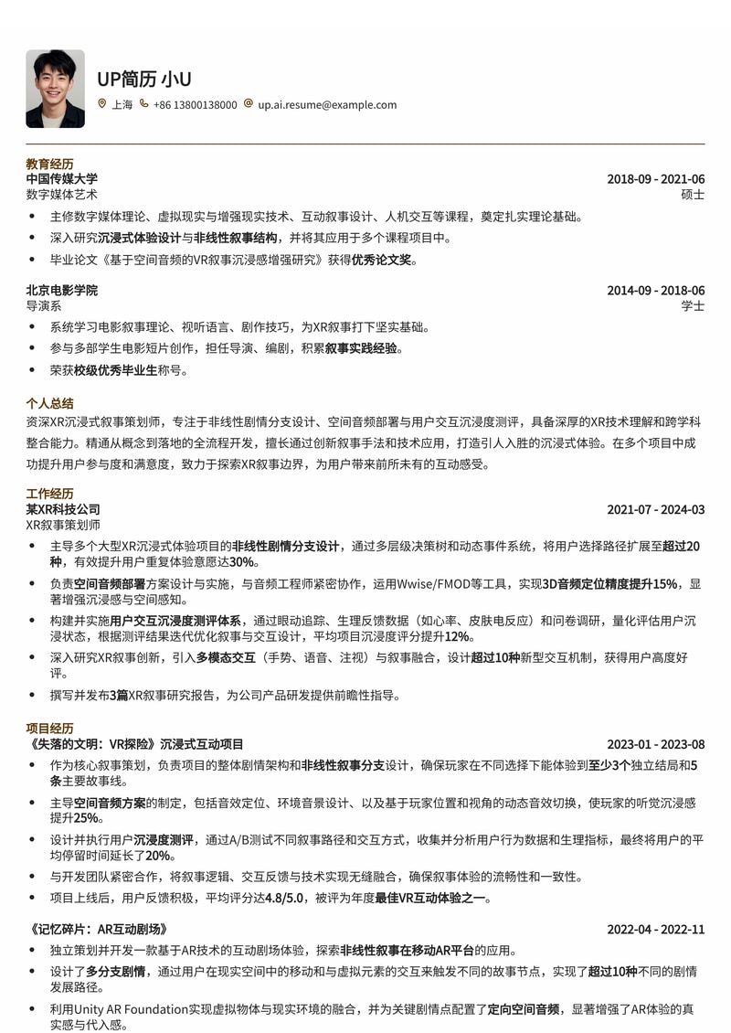 XR沉浸式叙事策划简历模板：非线性剧情、空间音频与交互深度测评专家简历模板预览