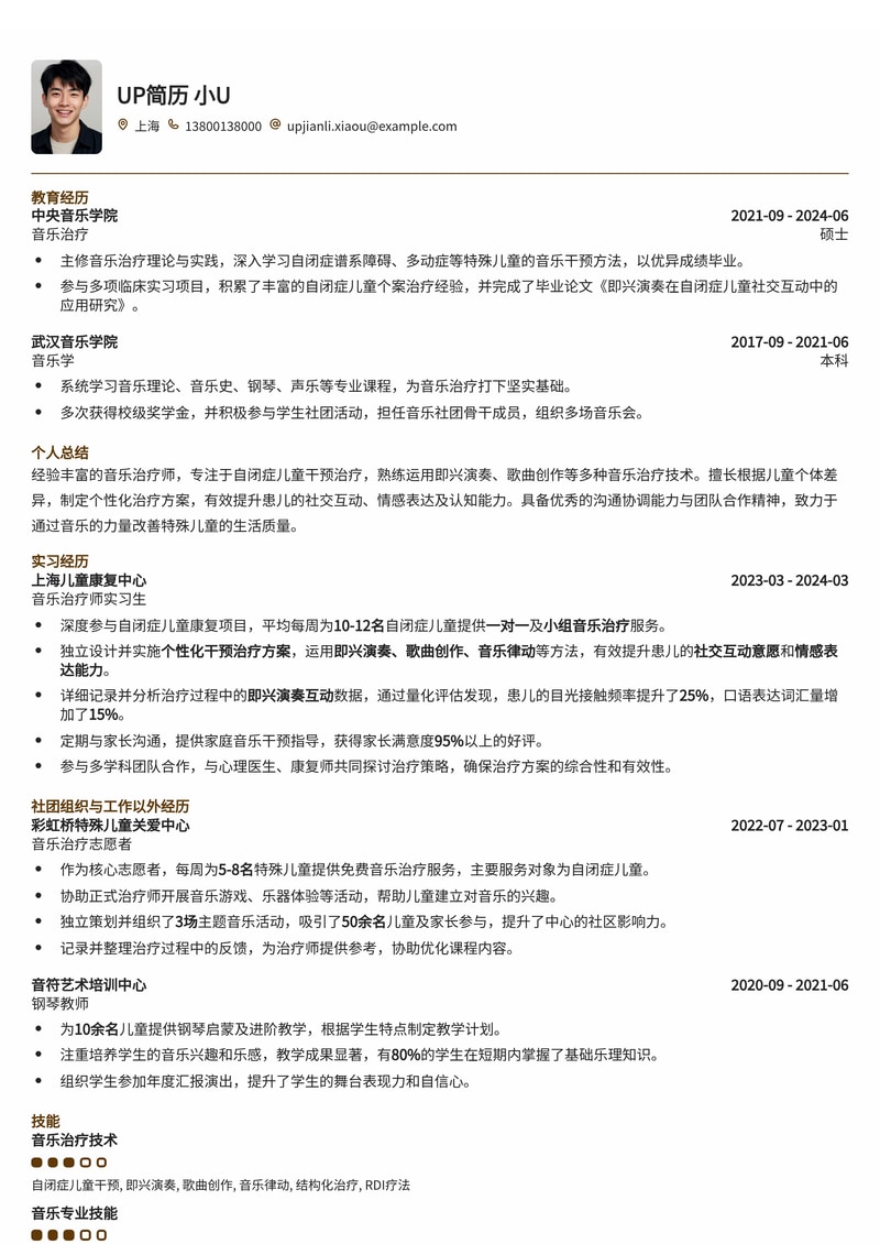 音乐治疗师简历模板：自闭症儿童干预方案与即兴演奏互动记录简历模板预览