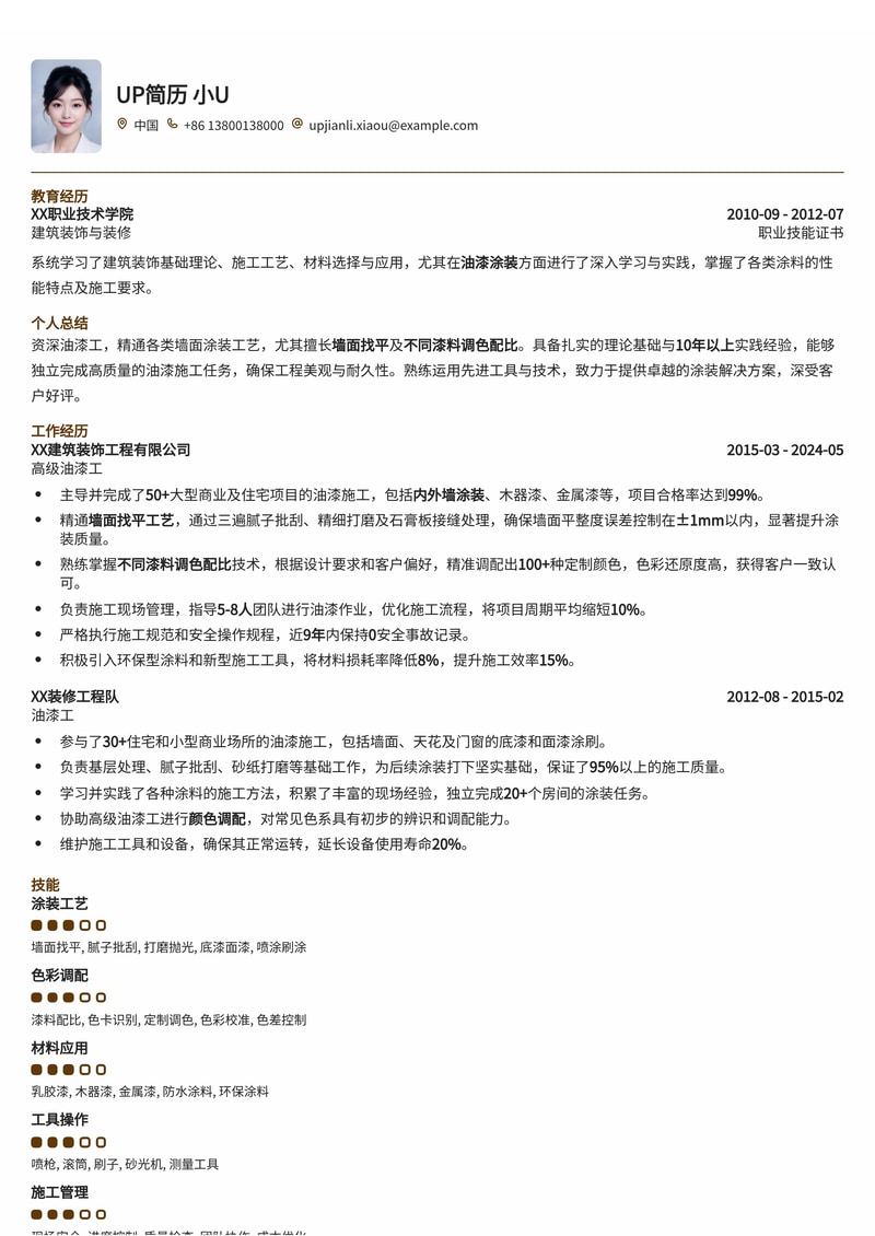 专业油漆工简历模板:附墙面找平工艺与漆料调色配比图简历模板预览