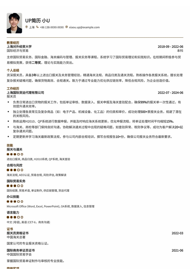 专业报关员简历模板：助您高效通关，职场腾飞！简历模板预览