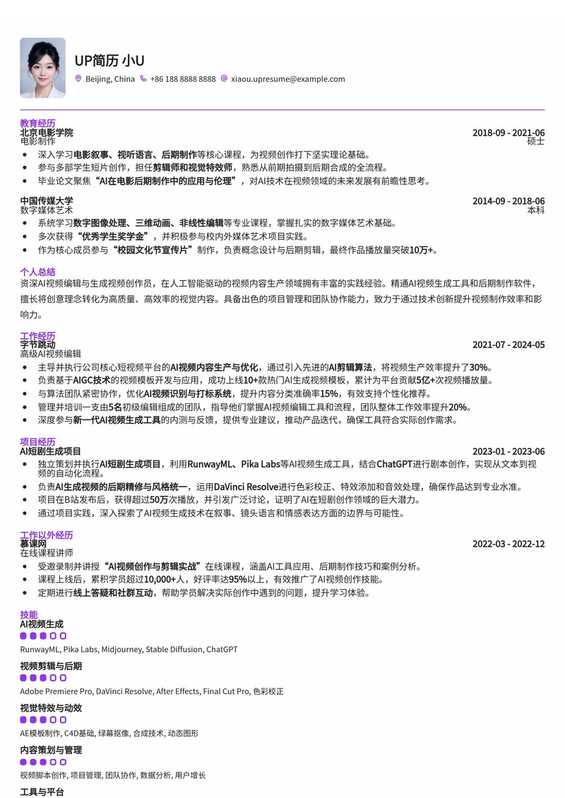 AI视频编辑/生成视频创作员简历模板:解锁未来内容创作新范式简历模板预览