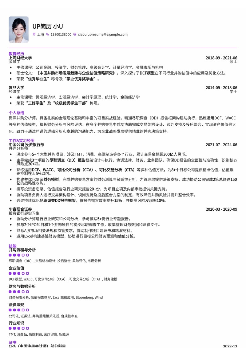 并购分析师(M&A)简历模板：尽职调查DD报告框架与企业估值DCF模型图，助您洞悉商业价值简历模板预览
