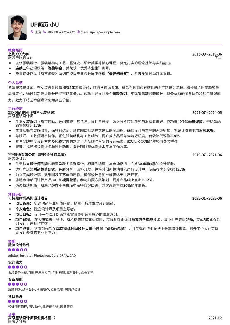 时尚前沿：服装设计师专属简历模板，助你脱颖而出简历模板预览