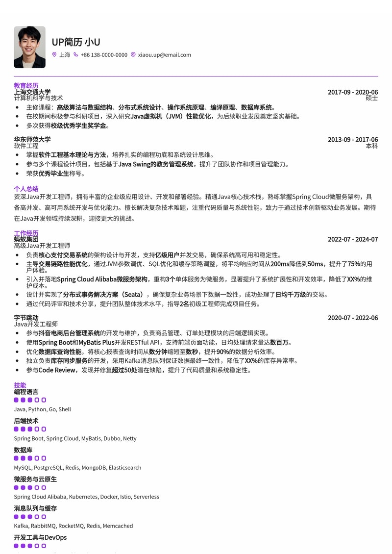 java开发工程师简历模板：Java应用设计开发简历模板预览