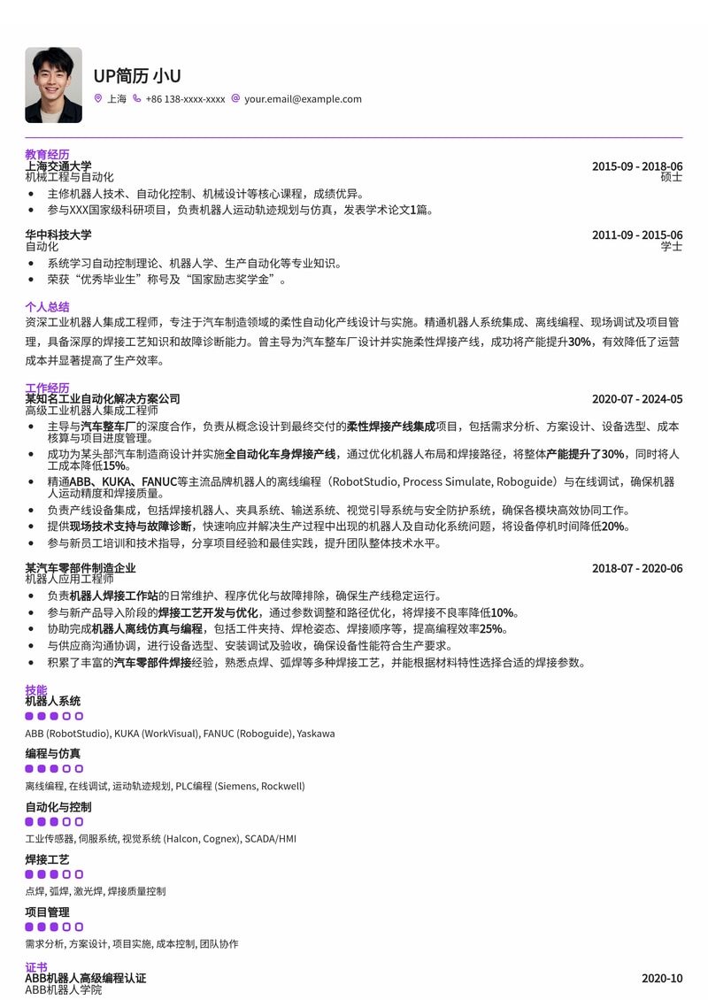 工业机器人集成商简历范文：为汽车整车厂设计柔性焊接产线提升产能30%简历模板预览