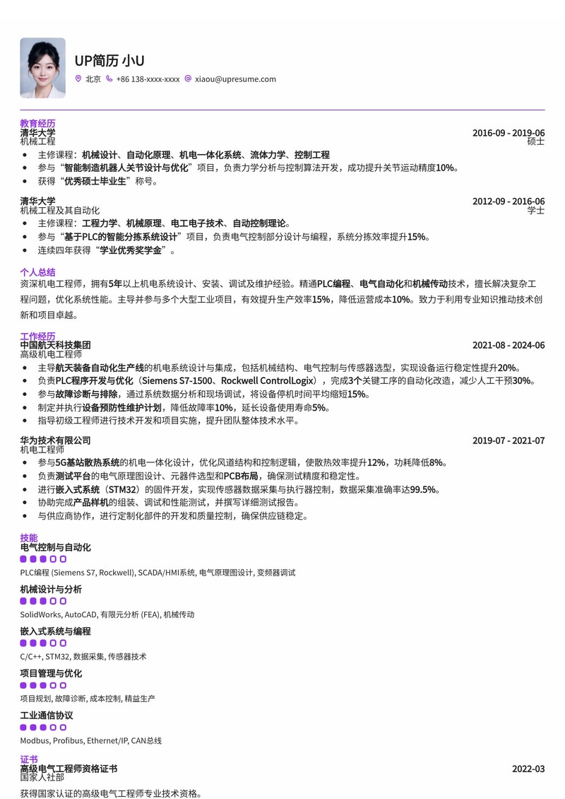 高效专业机电工程师简历模板:助您脱颖而出,斩获心仪Offer简历模板预览