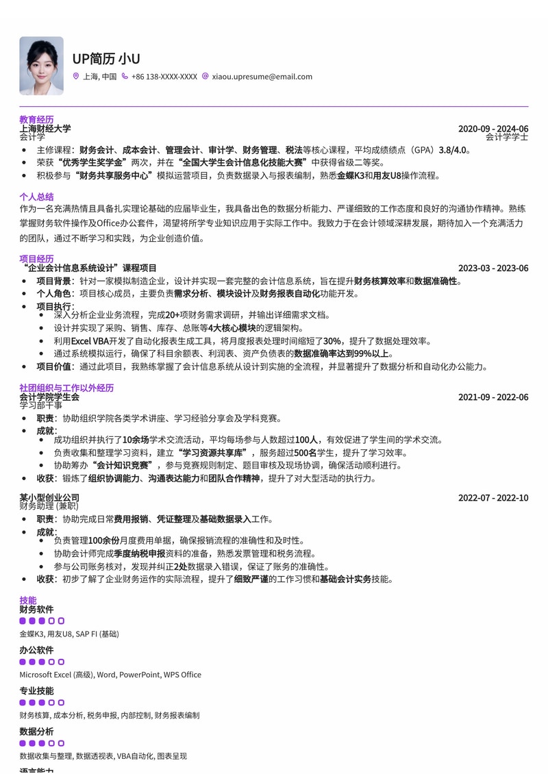 会计简历模板：新手零经验入门简历模板预览