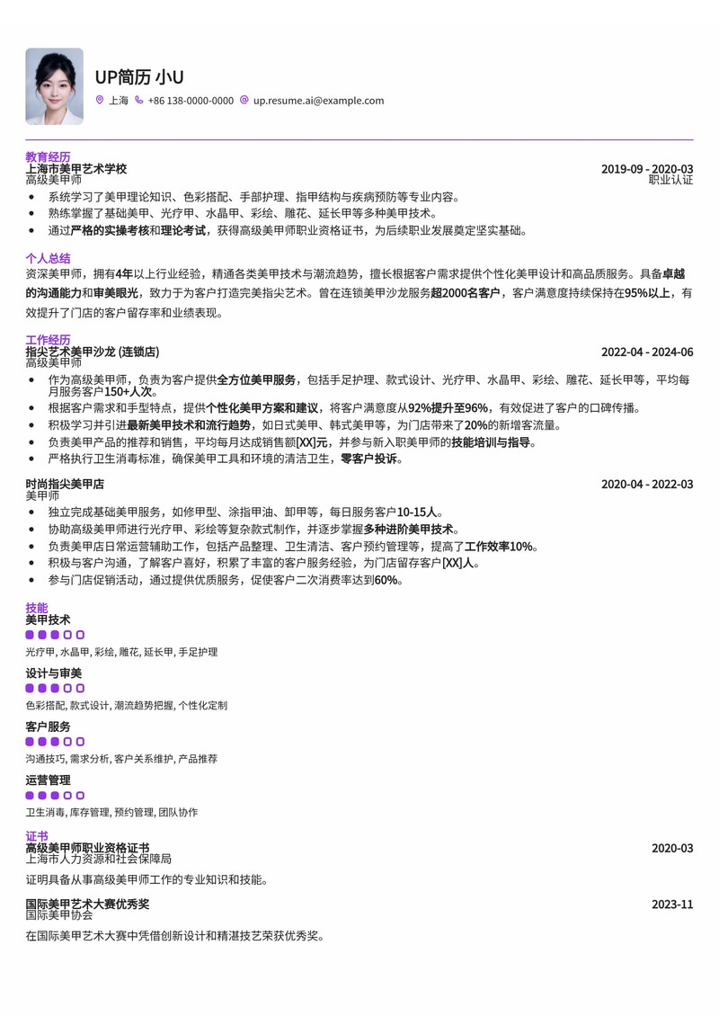 专业美甲师简历模板:艺术与技巧的完美结合,助您绽放指尖魅力