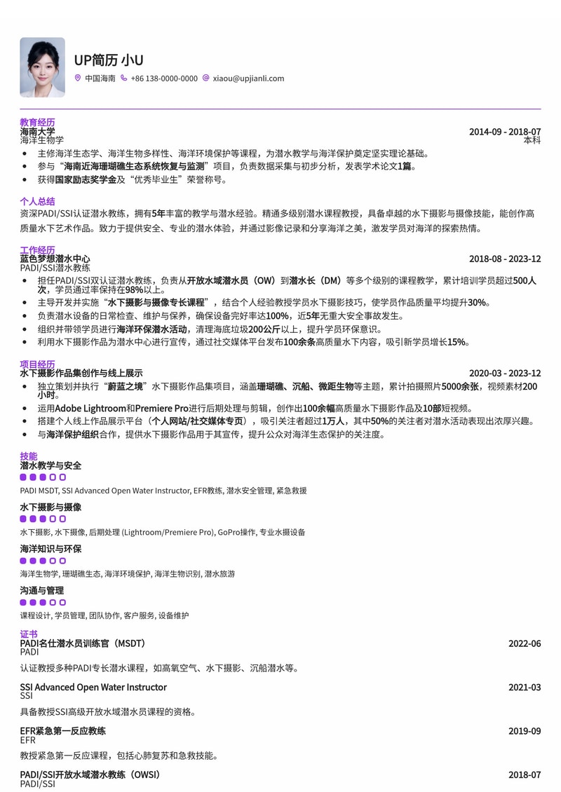 潜水教练专业简历模板:PADI/SSI等级展示与精美水下摄影作品集简历模板预览