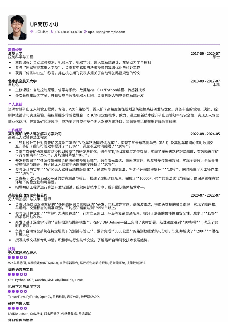 智慧矿山无人驾驶简历模板:V2X车路协同与矿卡路径规划专家排版简历模板预览