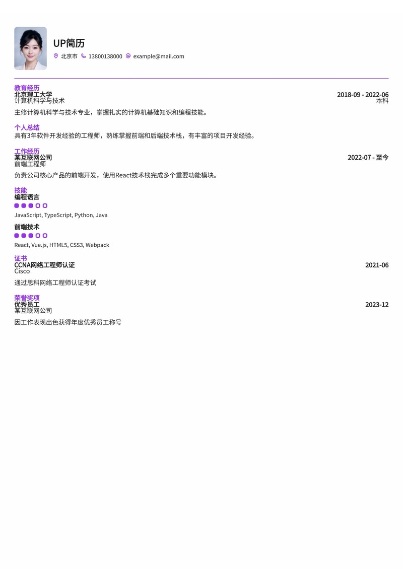 注塑工程师专业简历模板：优化注塑流程，提升生产效率（含调试记录卡与模具保养计划表）简历模板预览