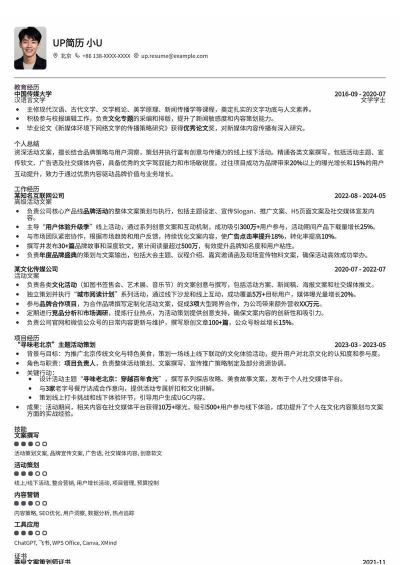 爆款活动文案简历模板：创意策划，精准转化，助你脱颖而出！简历模板预览
