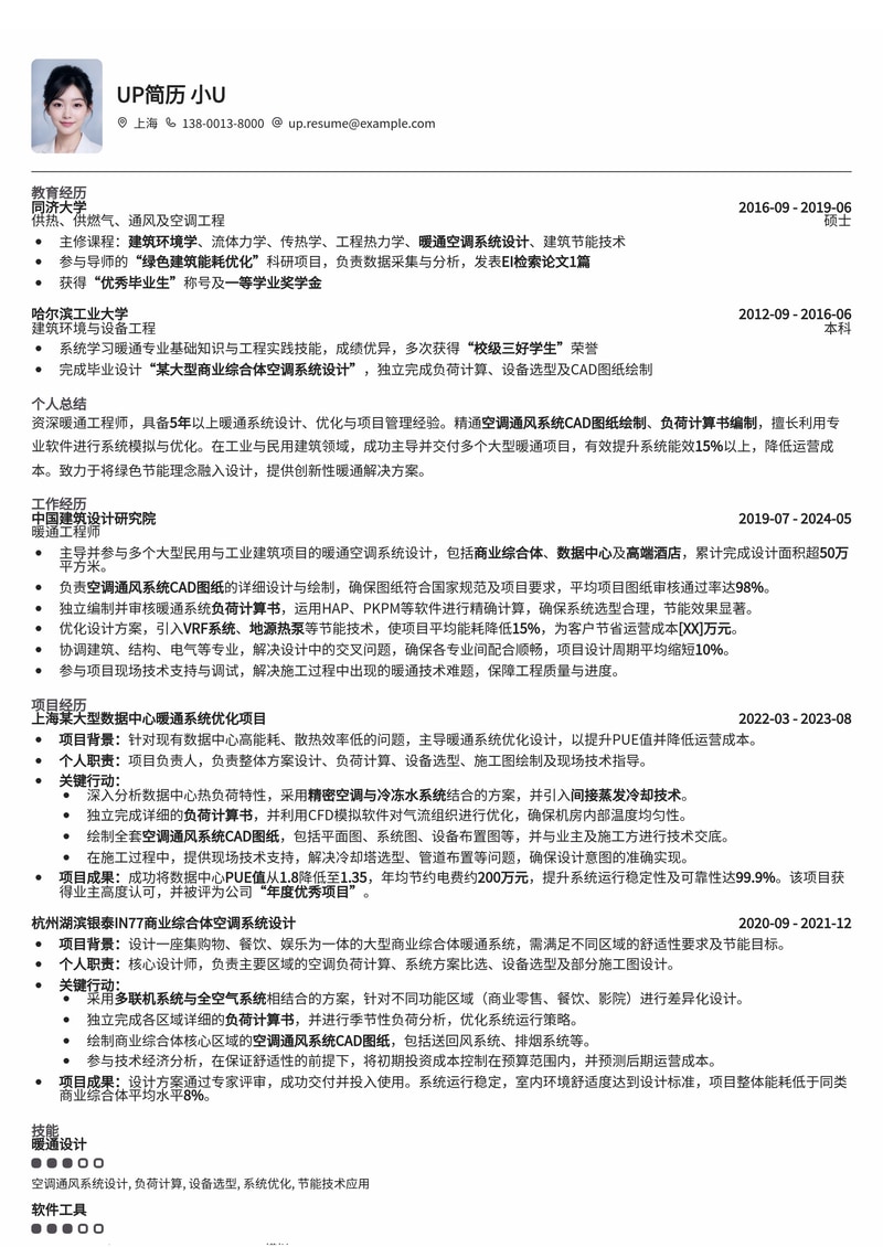 暖通工程师专业简历：CAD图纸与负荷计算书，项目经验一目了然简历模板预览