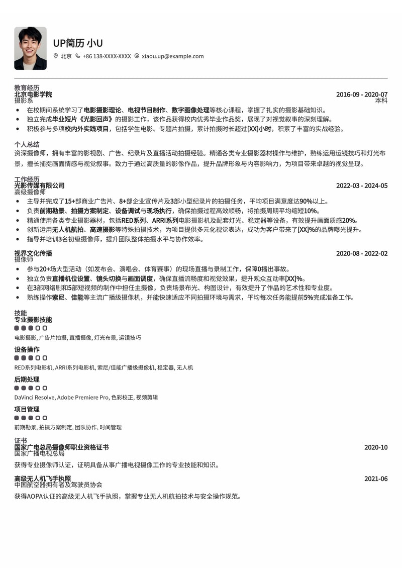 专业影视摄像师简历模板:捕捉精彩瞬间,展现专业技能简历模板预览