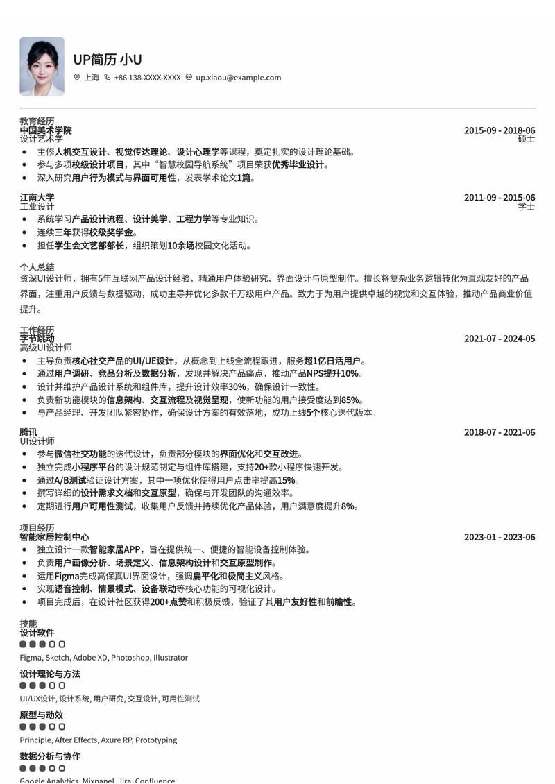 专业UI设计师简历模板:打造卓越用户体验,助您斩获理想Offer简历模板预览