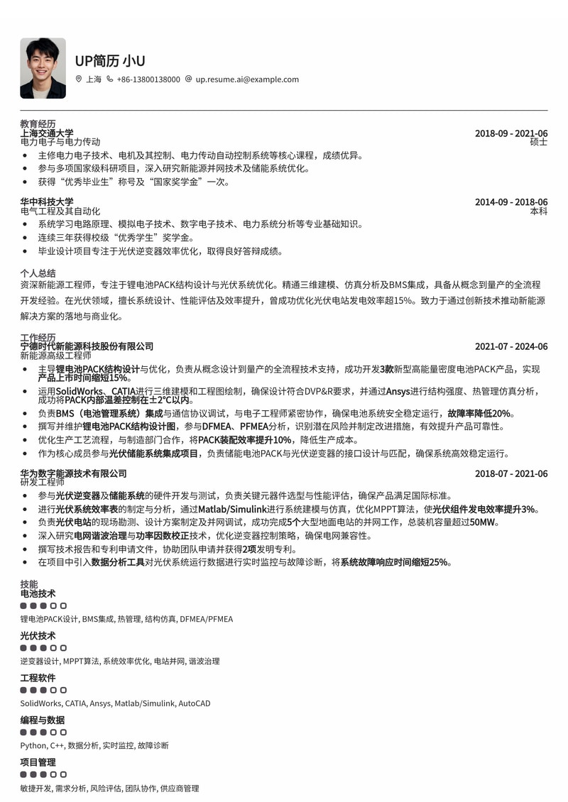 新能源工程师简历模板：锂电池PACK结构设计与光伏系统效率优化简历模板预览