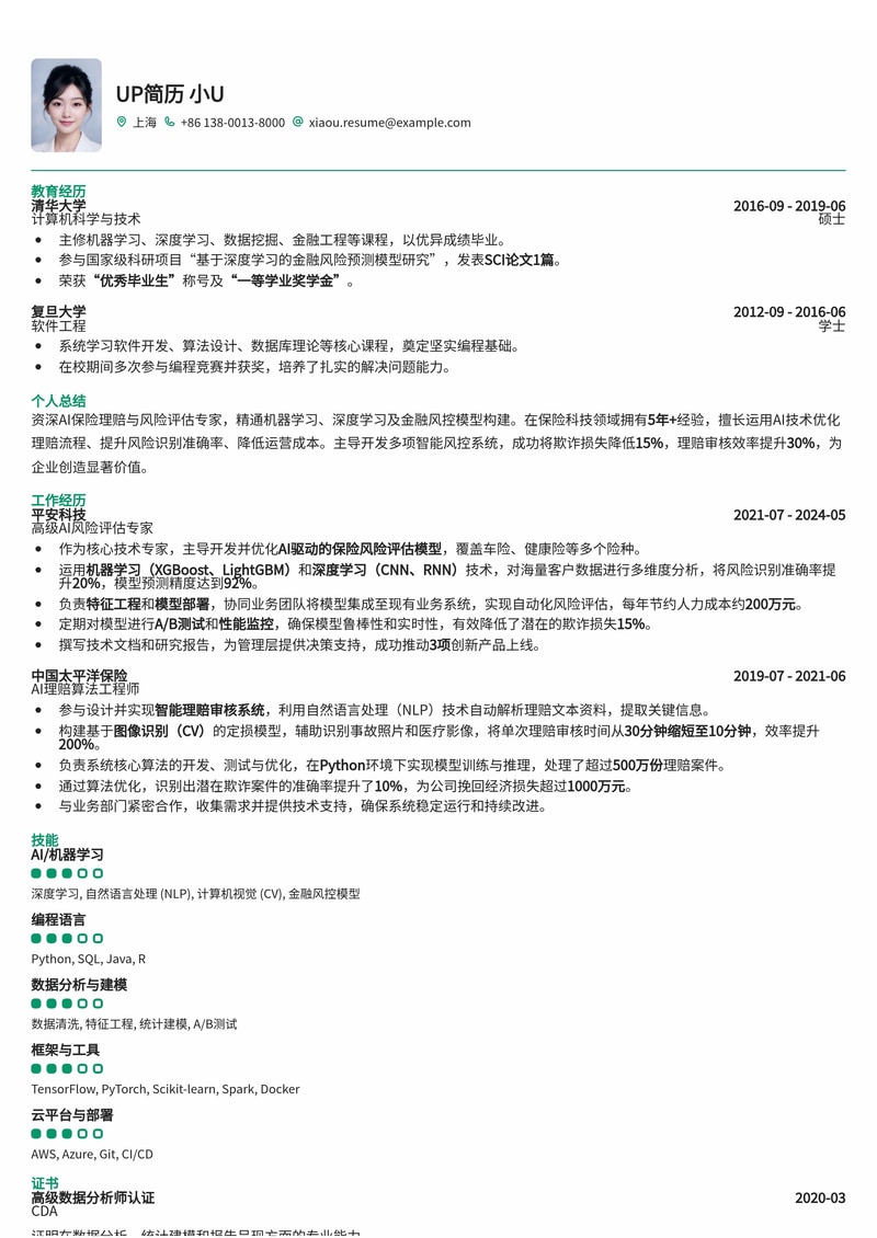 AI保险理赔/风险评估专家简历模板:智能时代,精准洞察简历模板预览