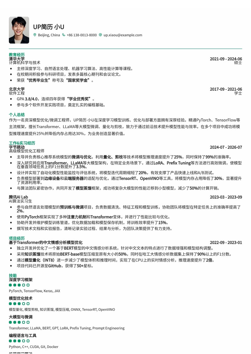 AI模型优化微调工程师简历模板:突出核心算法与项目实践简历模板预览