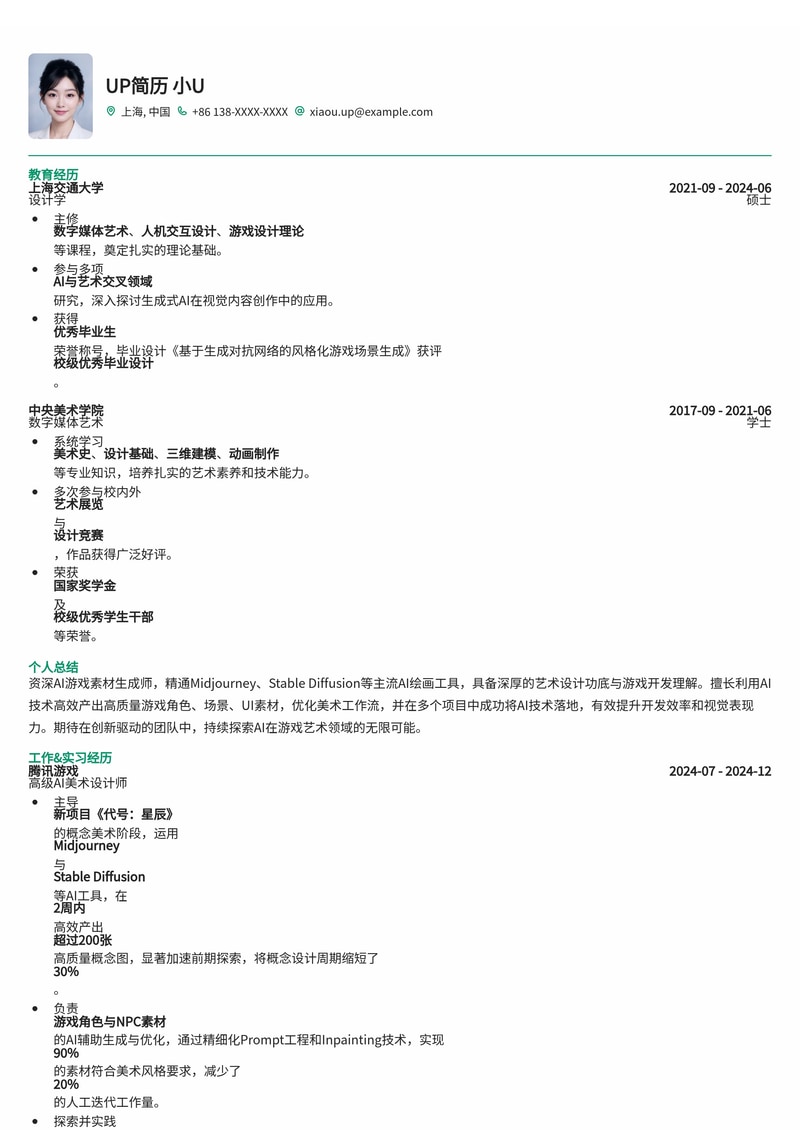 AI游戏素材生成师简历模板：释放你的创意与技术潜力简历模板预览