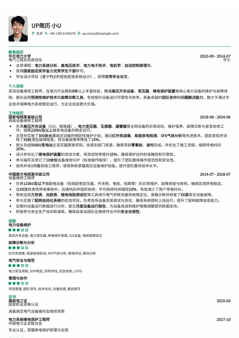 设备维修工程师简历模板：电力行业设备维修简历模板预览