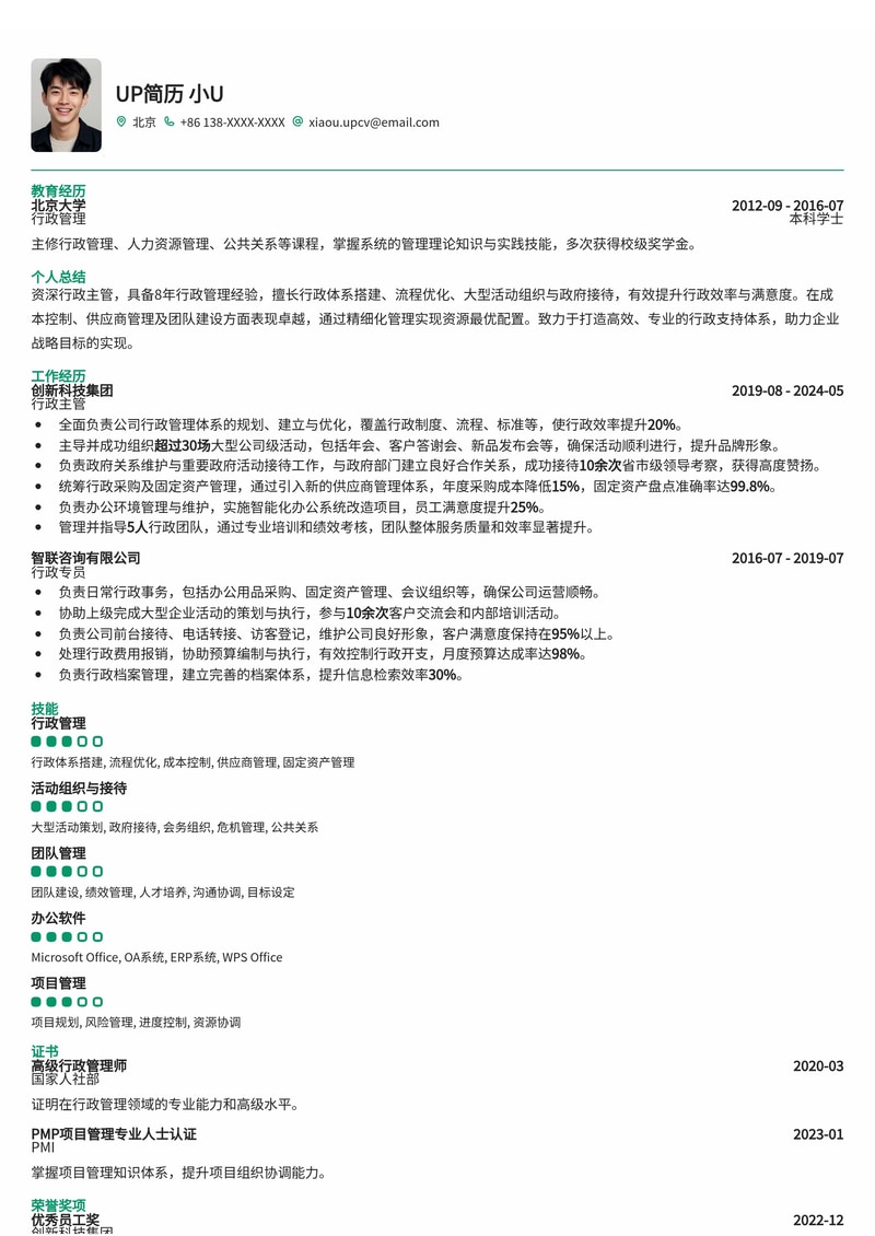 行政主管简历模板:政府活动组织接待简历模板预览