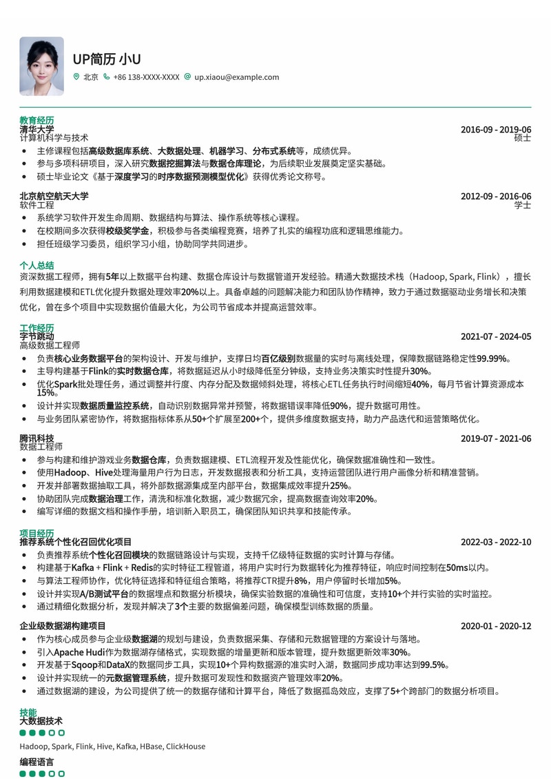 高效精准：数据工程师专业简历模板，助您斩获理想Offer！简历模板预览