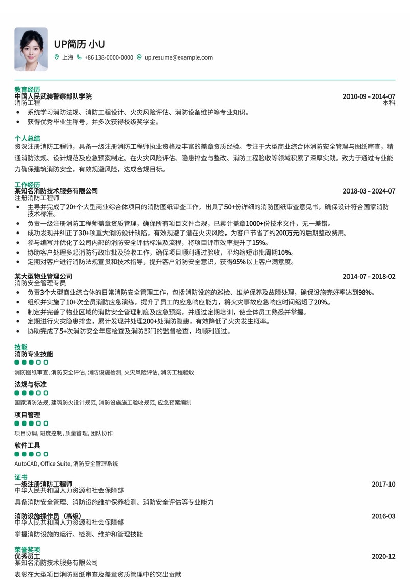一级注册消防工程师简历模板：资质盖章与大型商业综合体图纸审查经验简历模板预览