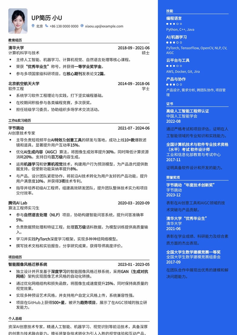 AI创意技术专家：解锁未来AIGC潜力的专业简历模板