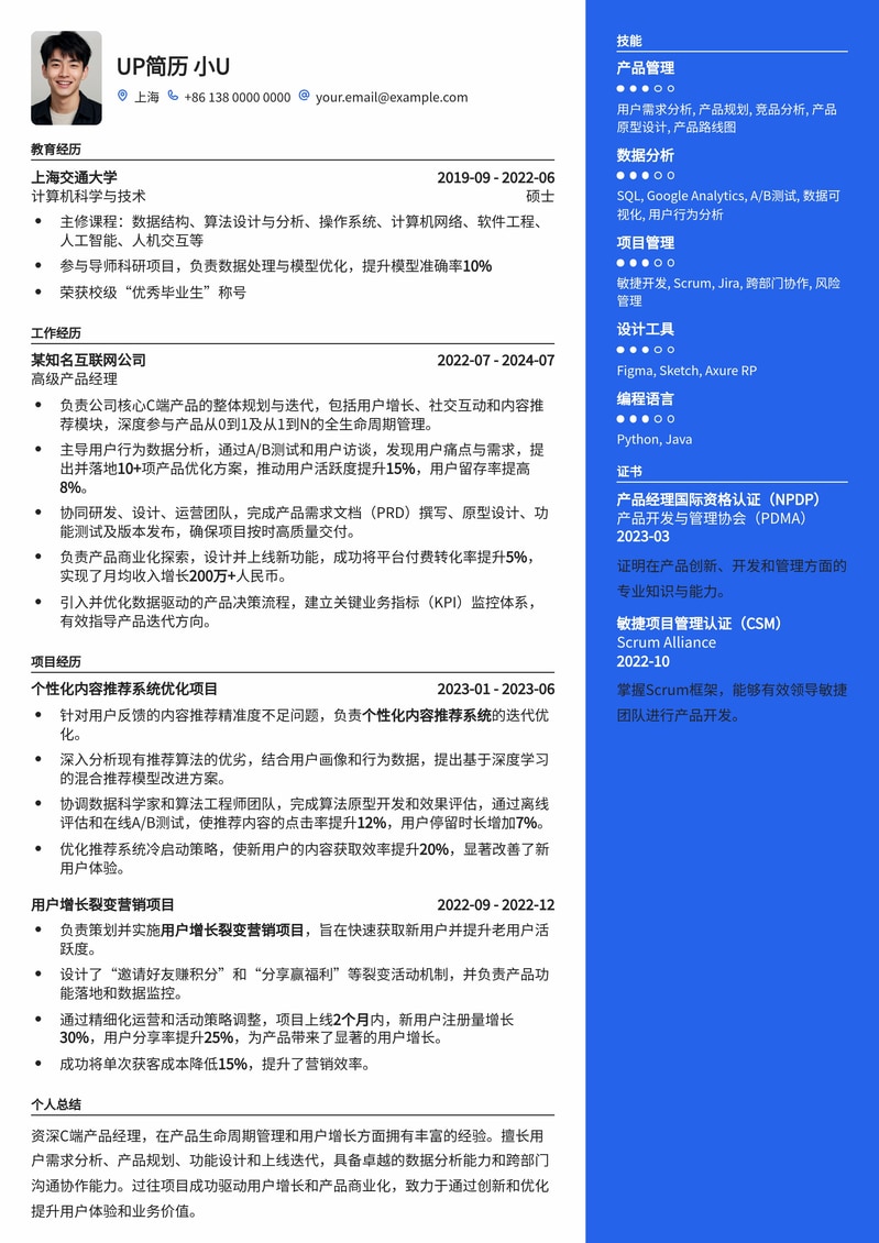 C端产品经理求职优选：打造爆款产品的专业简历模板简历模板预览