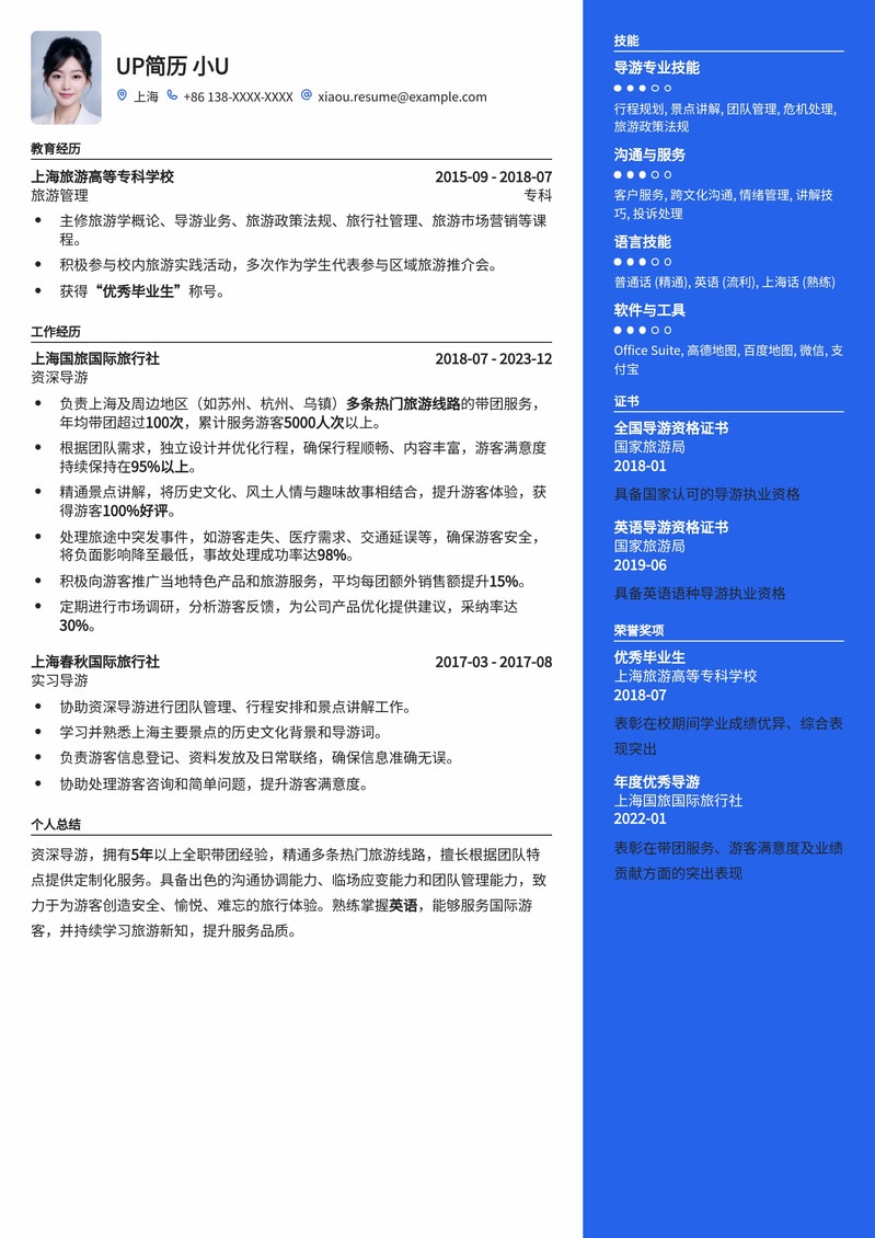 金牌导游简历模板：助您脱颖而出，赢得高薪职位！