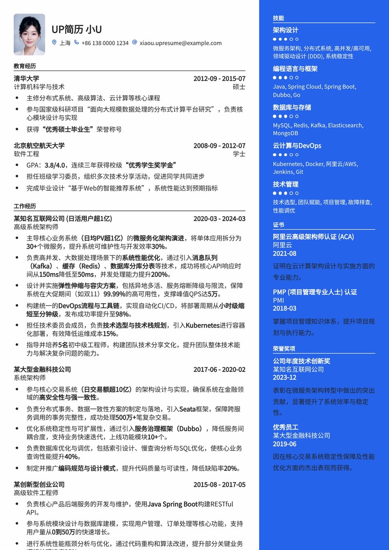 顶尖系统架构师简历模板：助您晋升技术核心简历模板预览