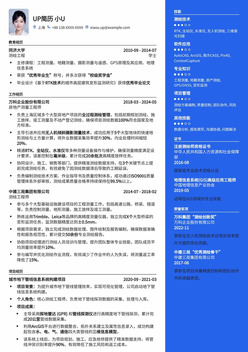 房地产测量工程师专业简历模板：精准测量，筑梦未来简历模板预览