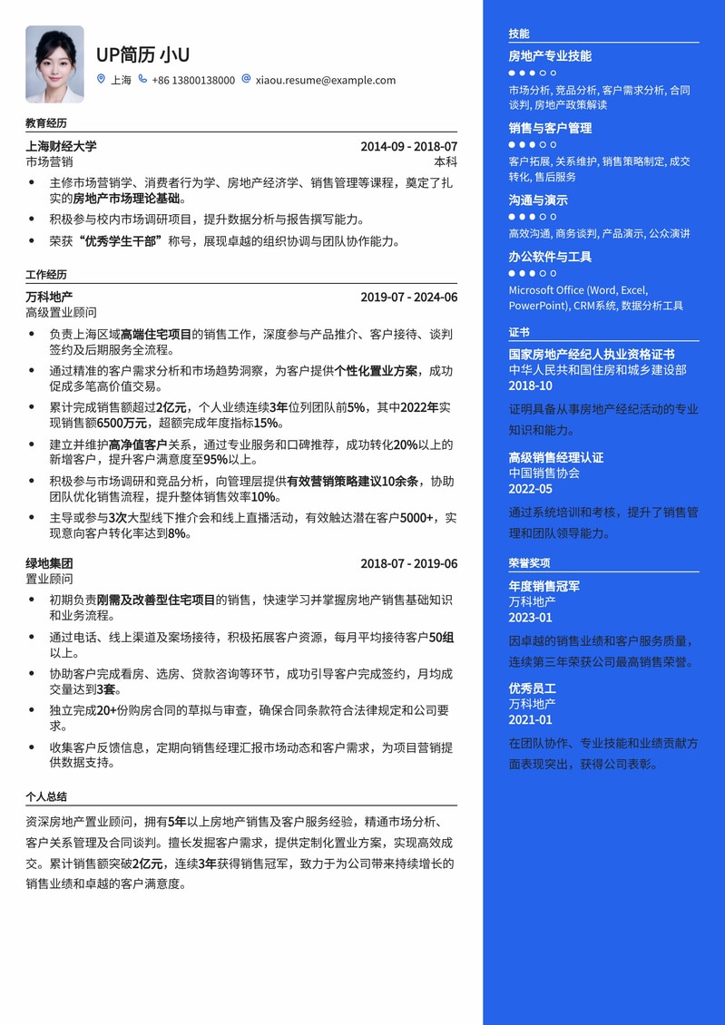 高效成交：房地产置业顾问专业简历模板，助您业绩腾飞简历模板预览