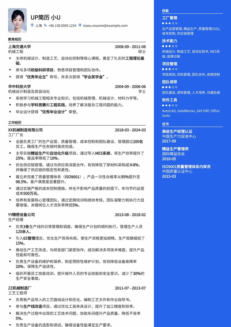 专业工程机械类工厂厂长简历模板简历模板预览