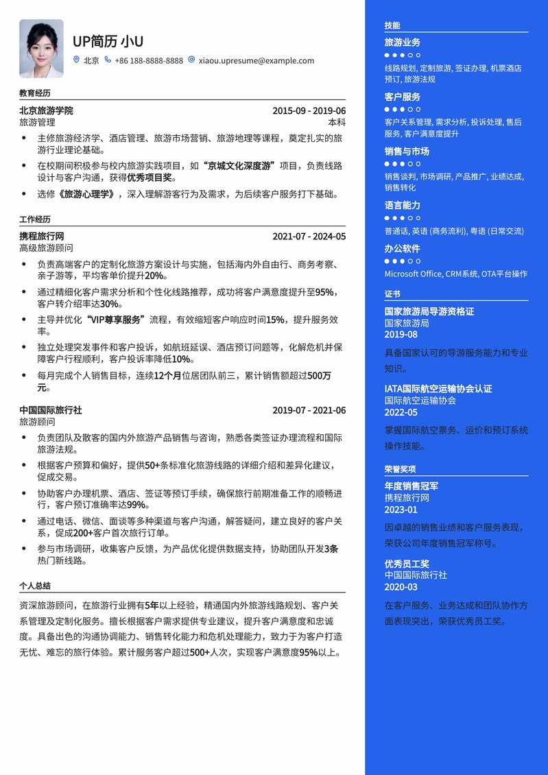 专业旅游顾问简历模板：助您开启精彩旅程，展现服务热情与专业素养