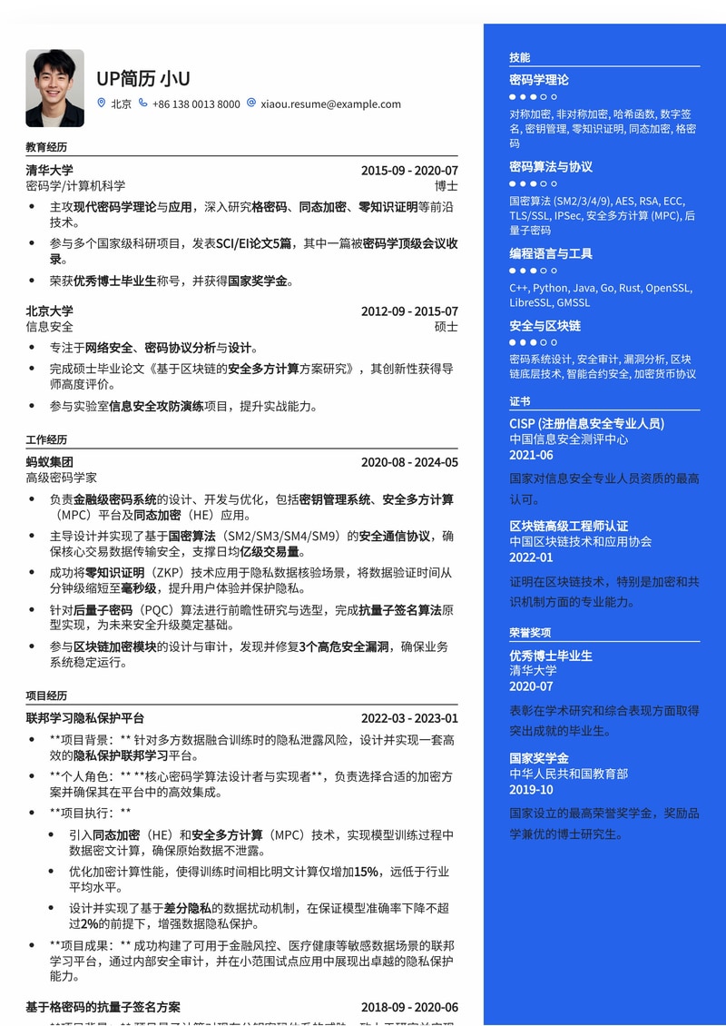 【稀缺专业】密码学家简历模板：深度解析与安全领航者专属简历模板预览