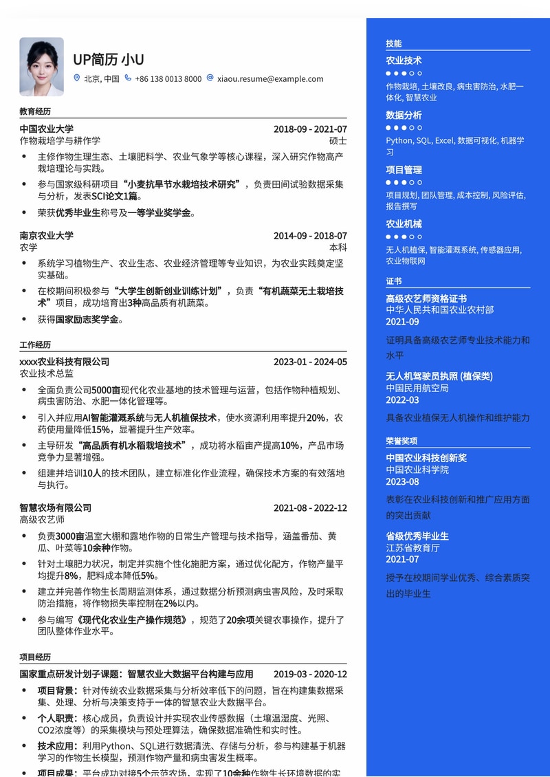 专业农业领域简历模板：助您耕耘绿色职业生涯简历模板预览