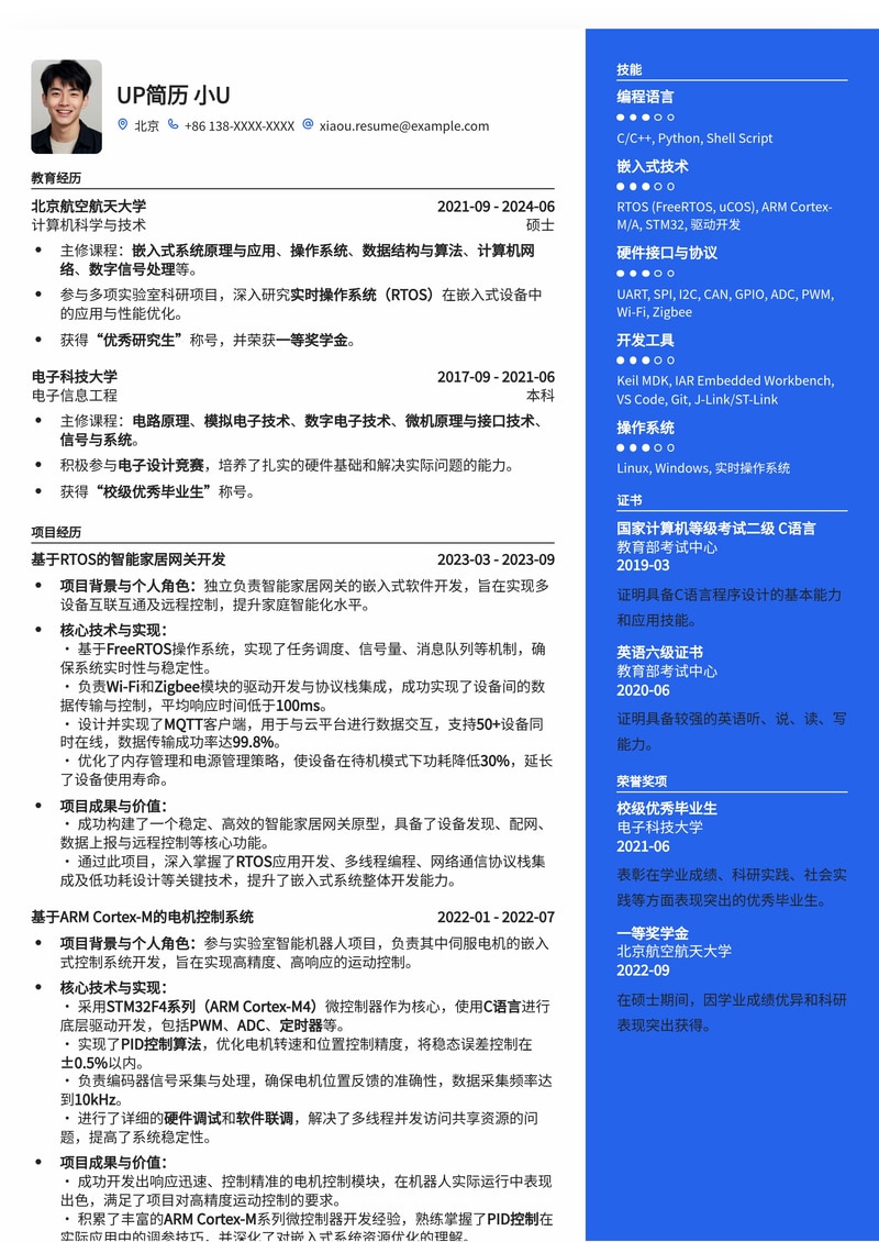 硬核实力派：嵌入式软件工程师精英简历模板（通用版）简历模板预览