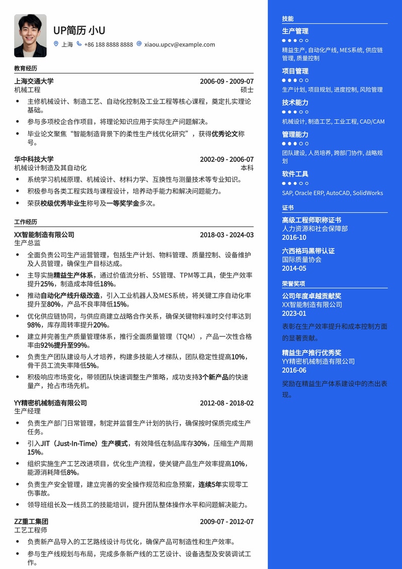 【机械制造】生产总监专业简历模板 - 助您晋升管理层简历模板预览