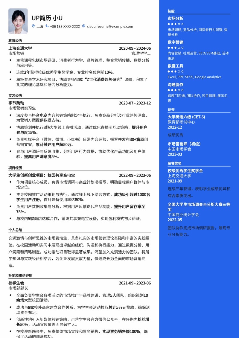 市场管培生高潜力简历模板：助你脱颖而出，直通管理岗简历模板预览
