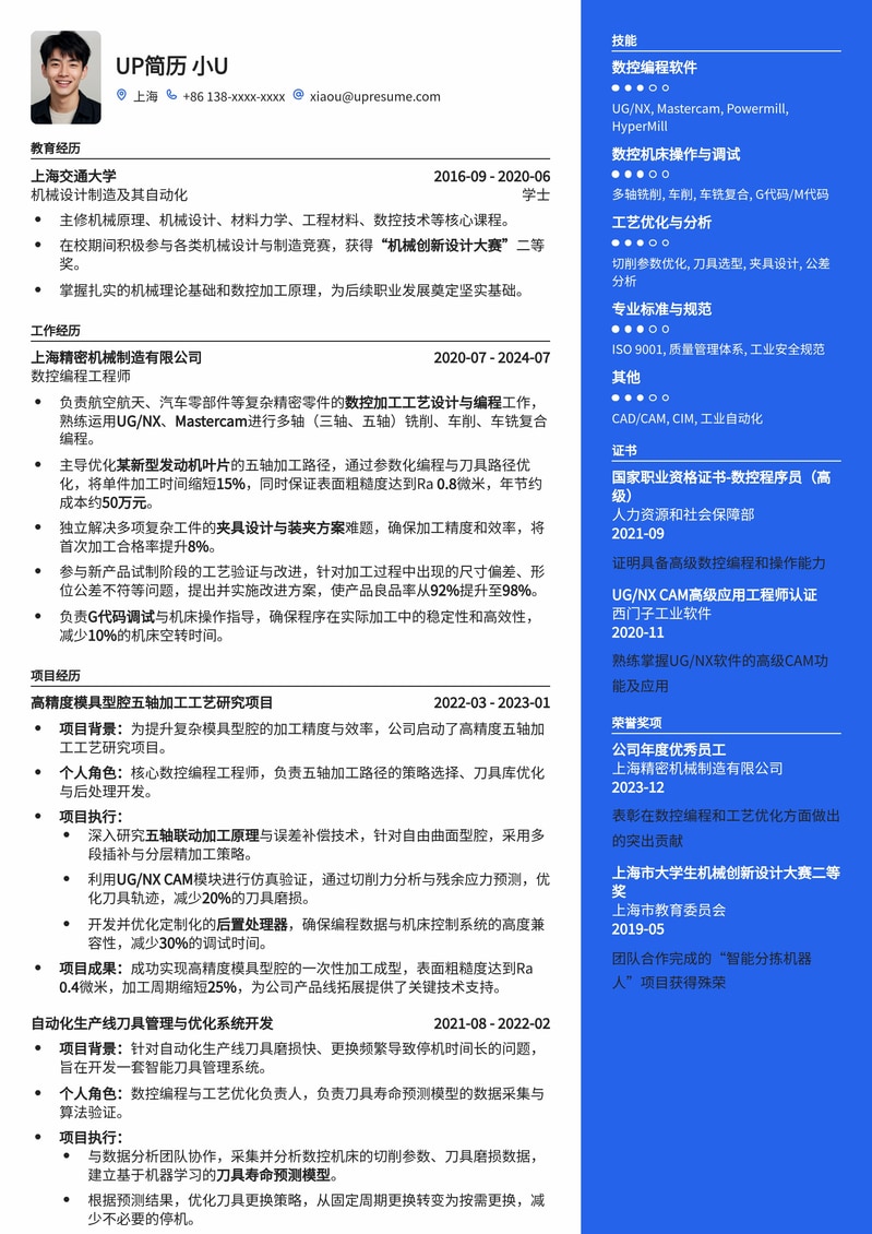 数控编程工程师专属简历模板:精密制造,技术致胜简历模板预览