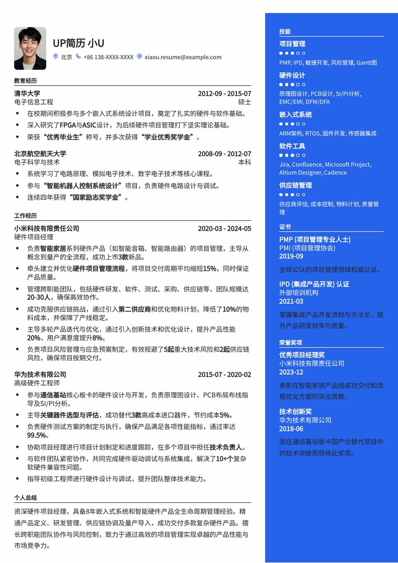 硬件项目经理专业简历模板:高效管理,成就卓越项目简历模板预览