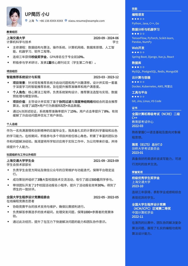 【免费下载】应届生专属简历模板：助你斩获心仪Offer！