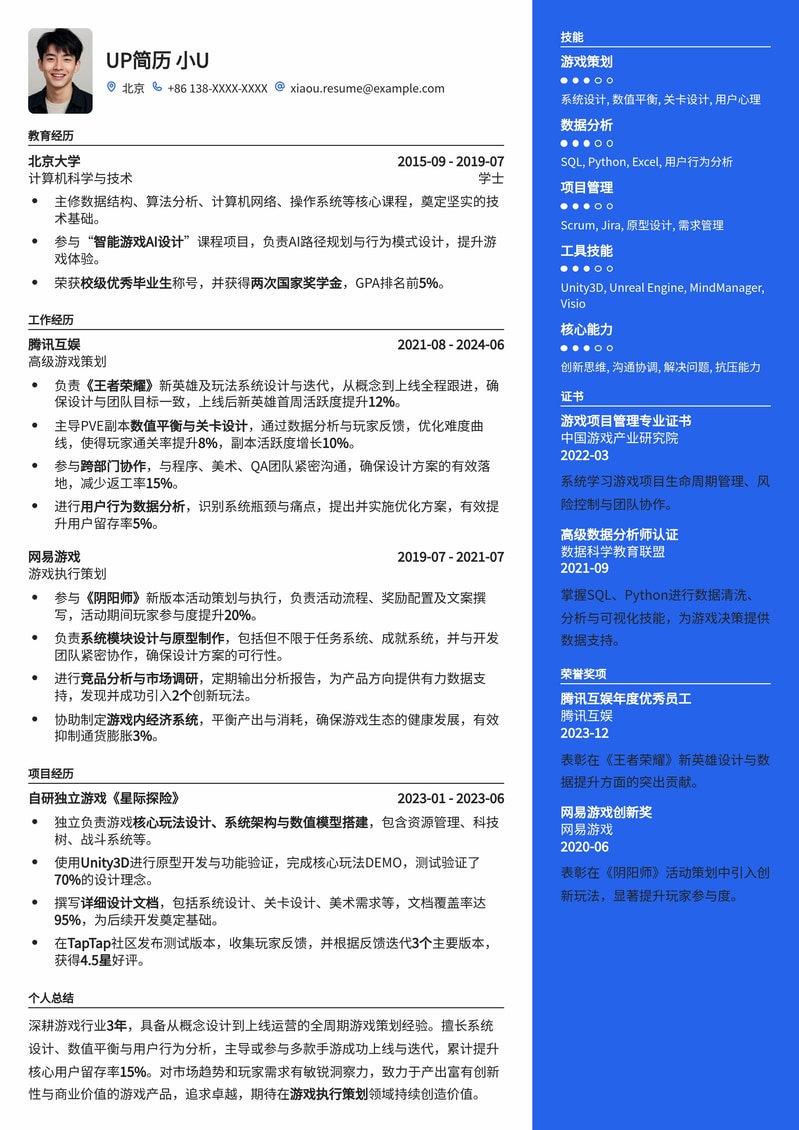 爆款游戏执行策划简历模板：助你斩获心仪Offer，突出项目经验与数据能力简历模板预览