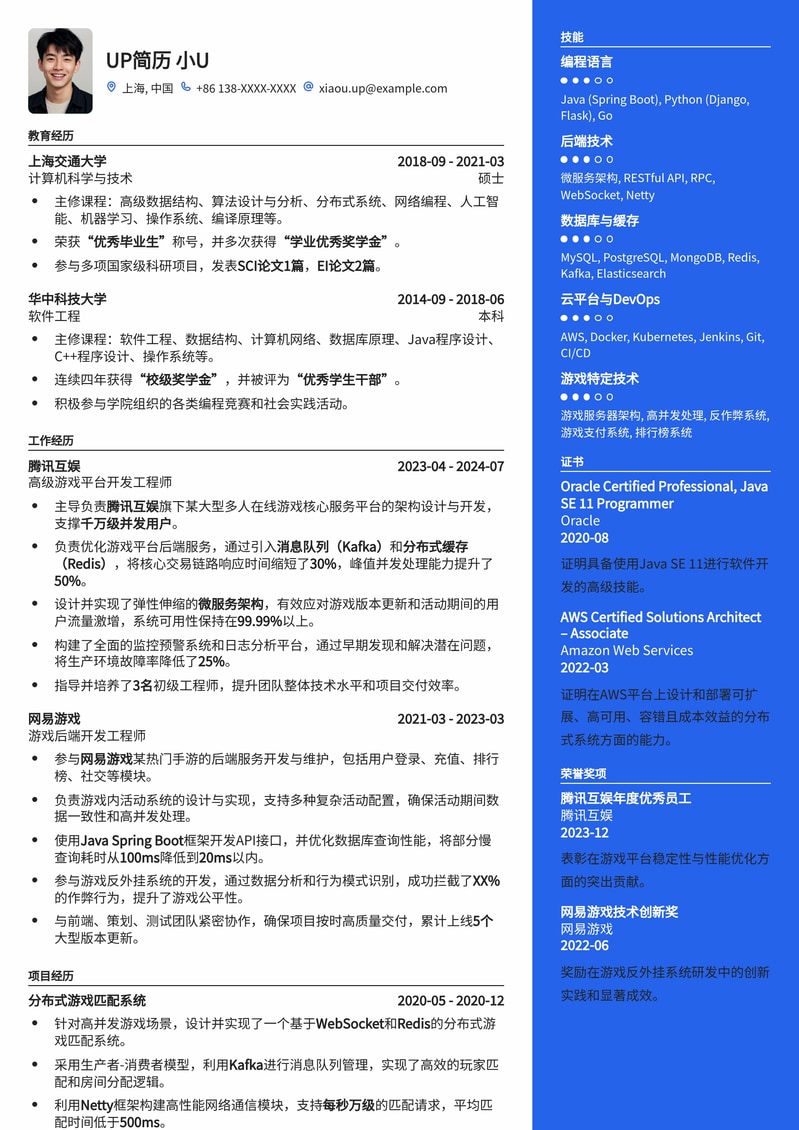 游戏平台开发工程师精选简历模板：助你斩获心仪Offer简历模板预览