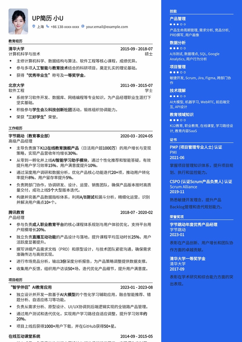 在线教育项目产品经理简历模板：助您突出核心竞争力与项目经验简历模板预览