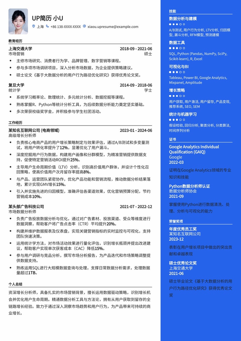 增长分析师简历模板：市场营销人转型必备，数据驱动增长简历模板预览
