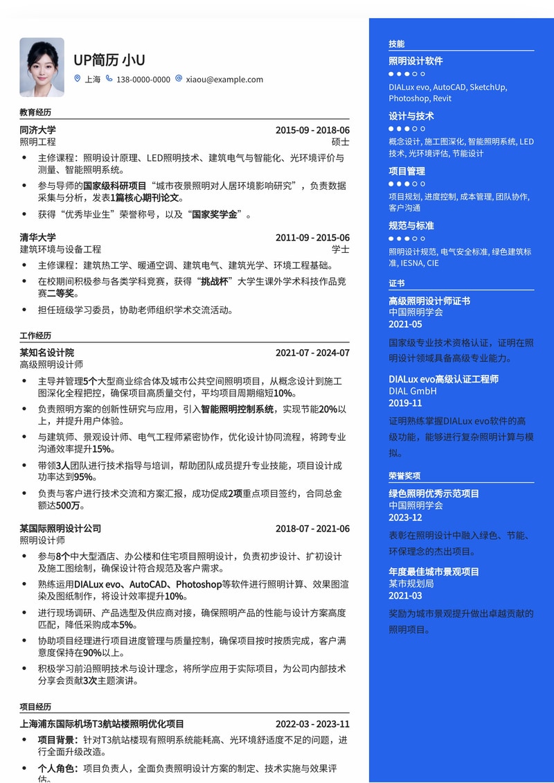 专业照明设计师简历模板：点亮你的职业生涯简历模板预览