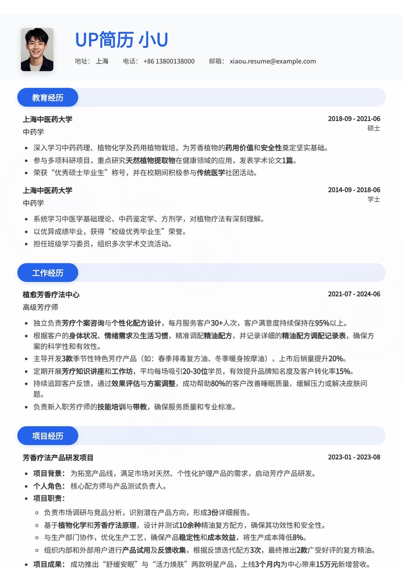 芳疗师专业简历模板:精油配方与IFA/NAHA认证,彰显疗愈专长简历模板预览