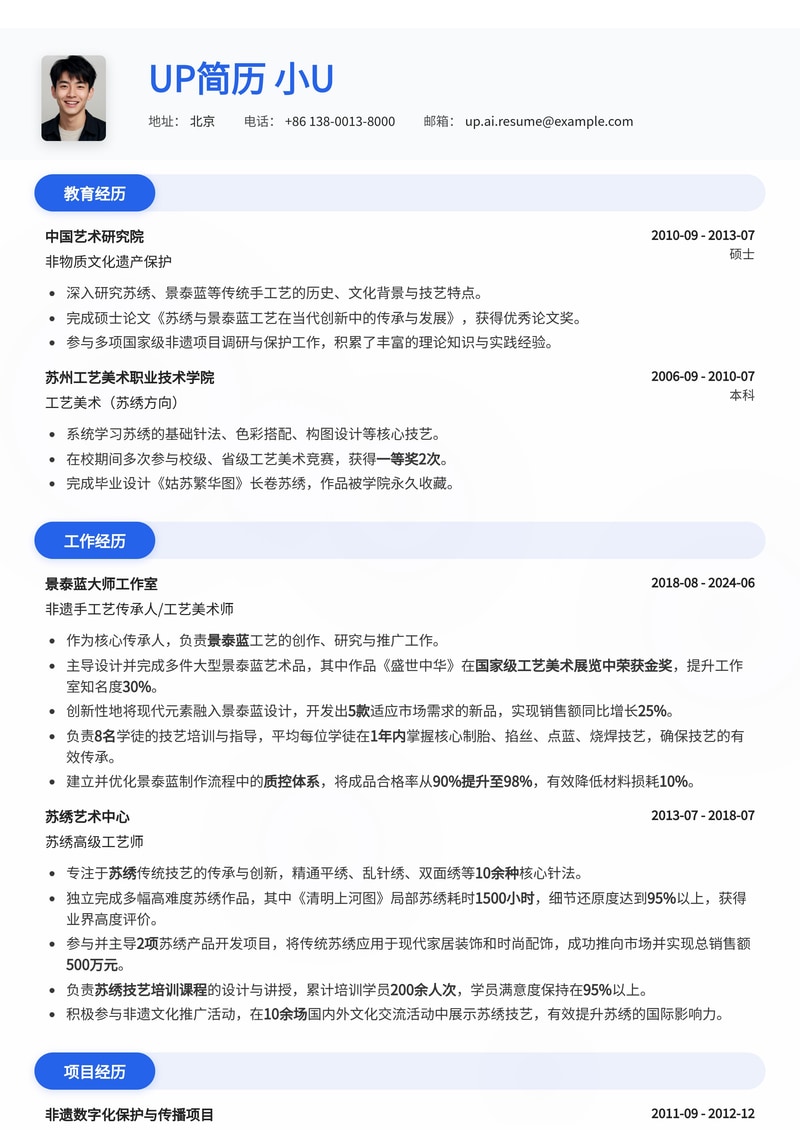 非遗苏绣/景泰蓝传承人简历模板：大师工作室背书，工艺细节图展示